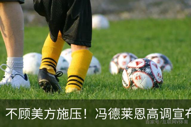 不顾美方施压！冯德莱恩高调宣布：本周就为乌克兰送导弹