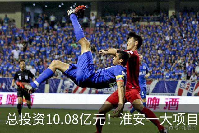 总投资10.08亿元！淮安一大项目12月底投产