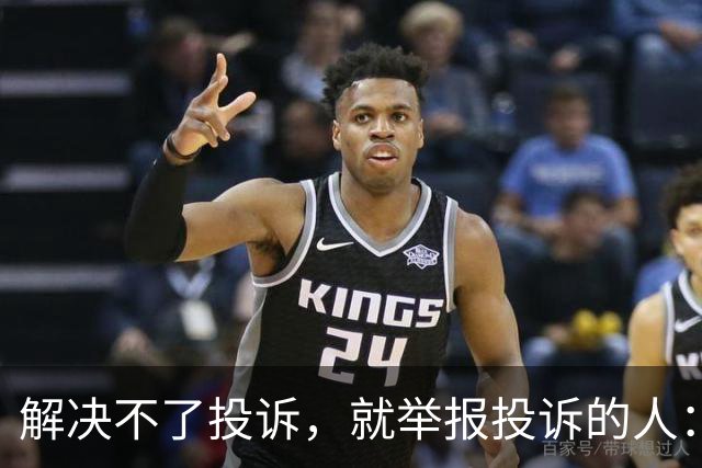 解决不了投诉，就举报投诉的人：花径教育“维权式公关”调查
