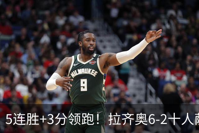 5连胜+3分领跑！拉齐奥6-2十人萨索洛 扎卡尼1射2传蓝鹰两度失点